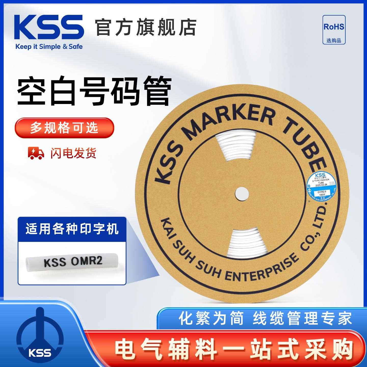 Kss数字管空白软管Omr系列Pvc标志套管梅花管白线数字管