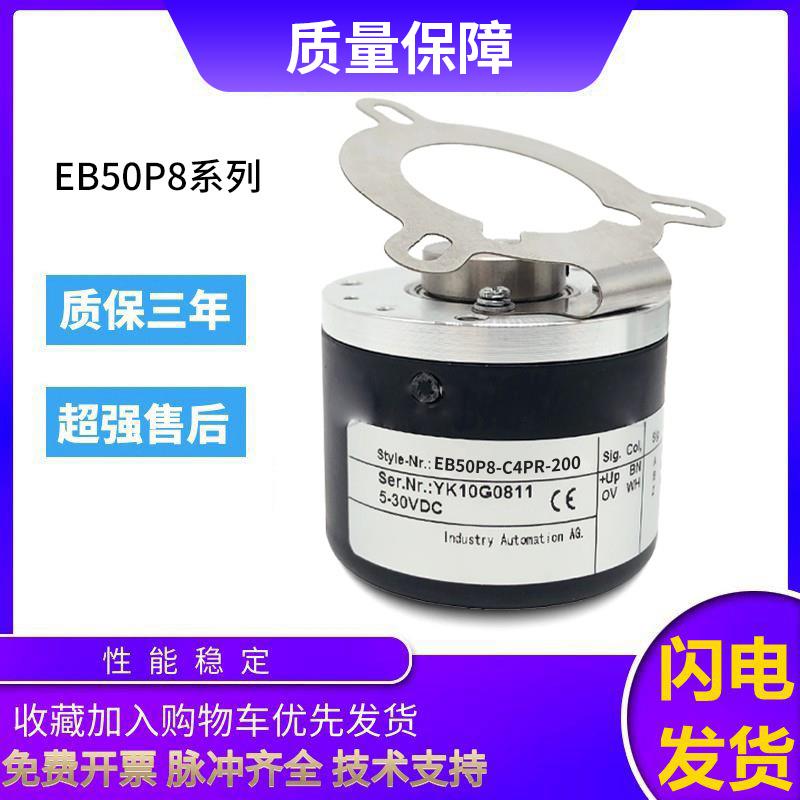 宜科型空心轴编码器EB50P8-C4PR-1024/H4AR/L6PR/L5BR质保