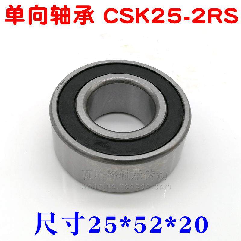 单向轴承CSK25-2RS 尺寸25*52*20