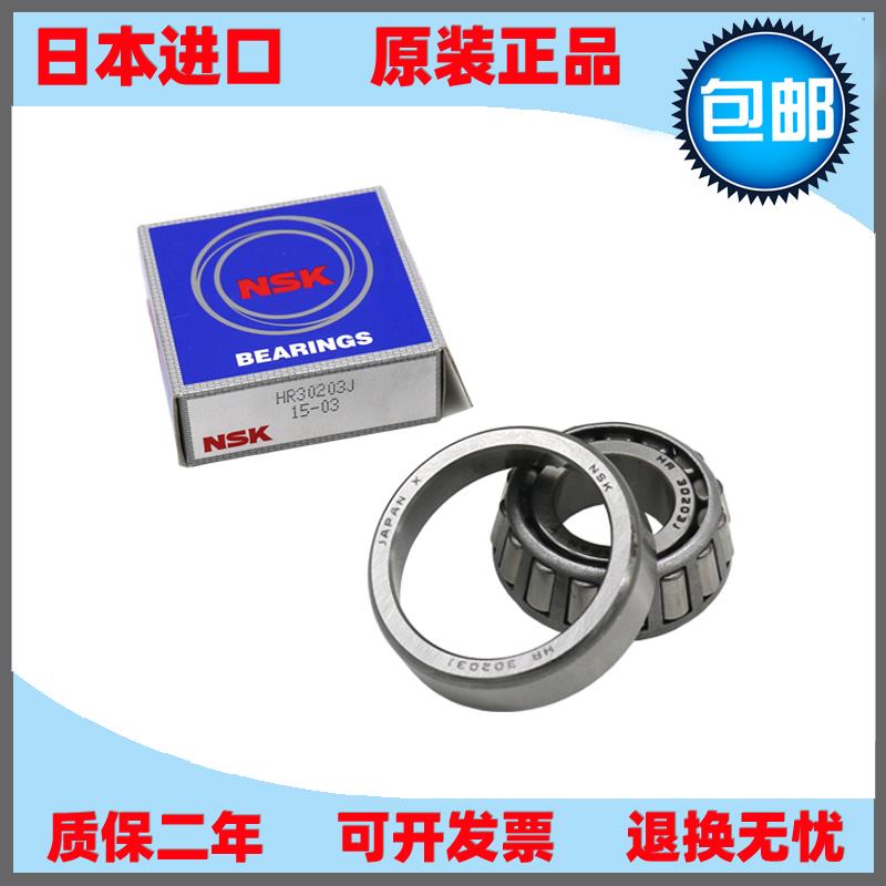 进口NSK圆锥滚子轴承HR32904J 32905 32906 32907 32908 32909促