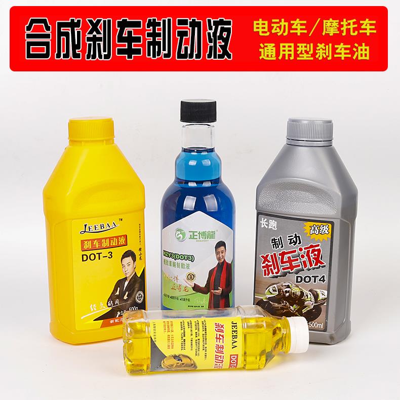 电动车刹车油助力摩托车DOT3碟刹油三轮车上泵通用合成制动液小瓶