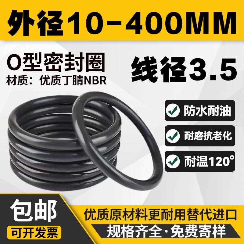 优质A级料外径10-400mm线 线径3.5MM丁腈密封圈橡胶o型圈防水o形