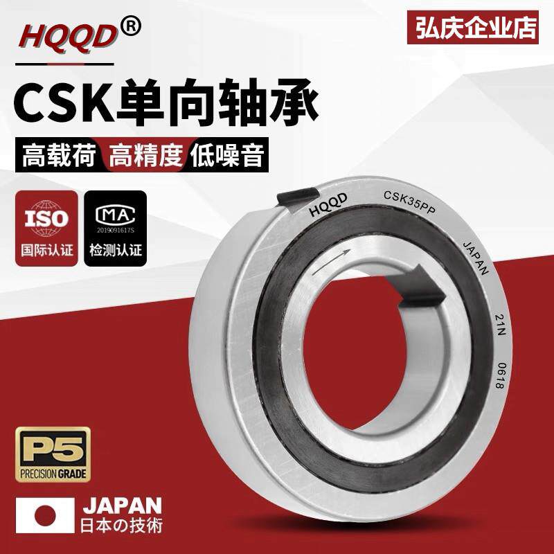 进口单向离合器轴承 CSK8 10 12 15 17 20 25 30 35 40P PP带键槽