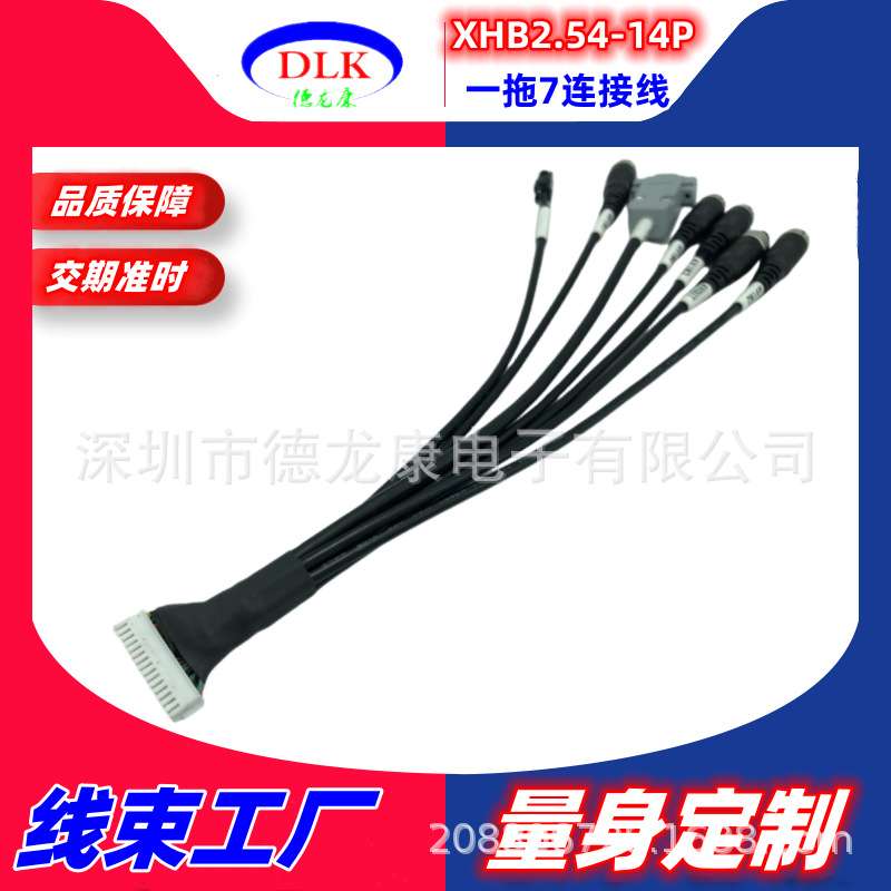 XHB2.54端子线2.54mm间距电子连接线14P转GX12航空插头一拖七线束