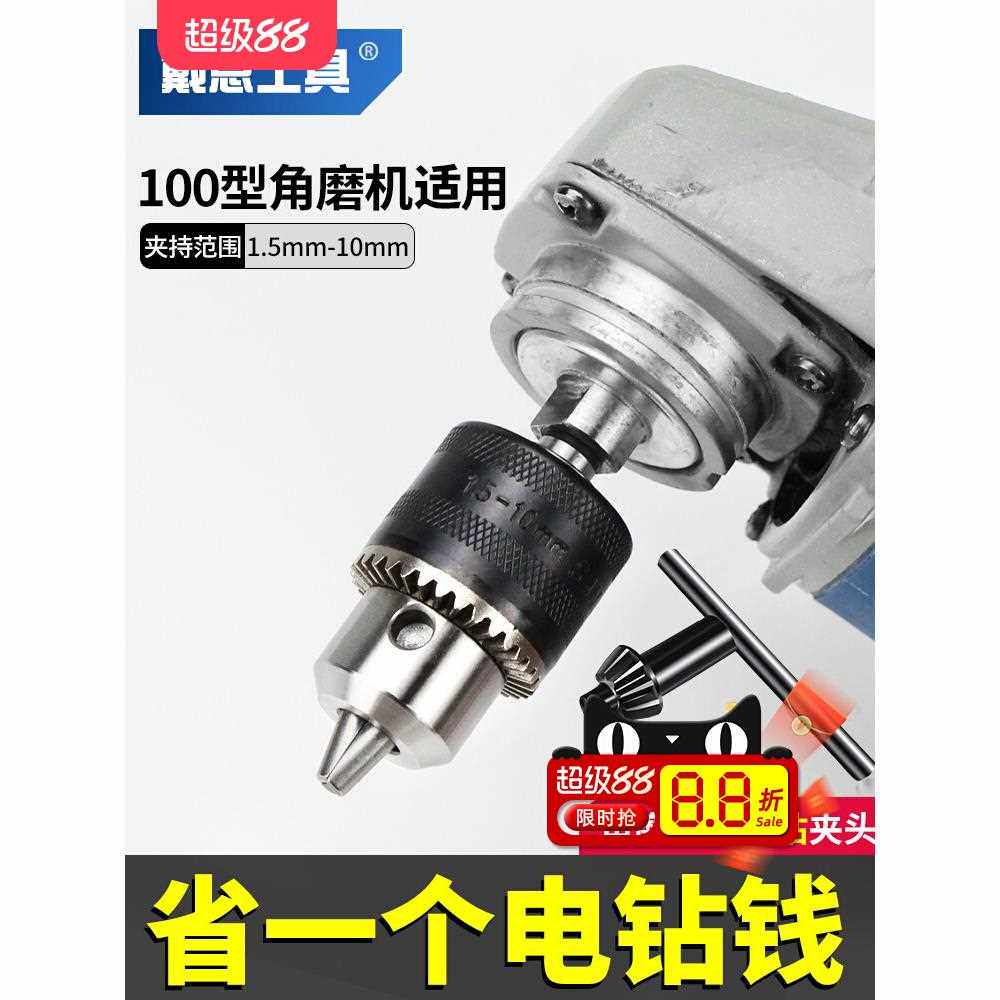 角磨机转手电钻夹头磨光机变换连接杆改装钻孔工具配件100型接头