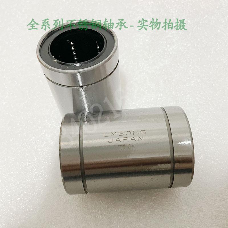 不锈钢直线轴承LM8 10 12 13 16 20 25 30 35 40 45 50 60 UU MG