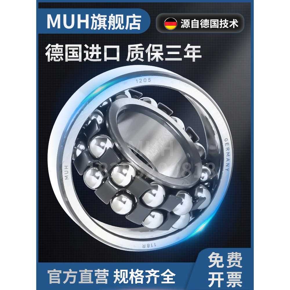 德国进口MUH调心球轴承大全1001224M 1001226M 1001228M 双列轴承