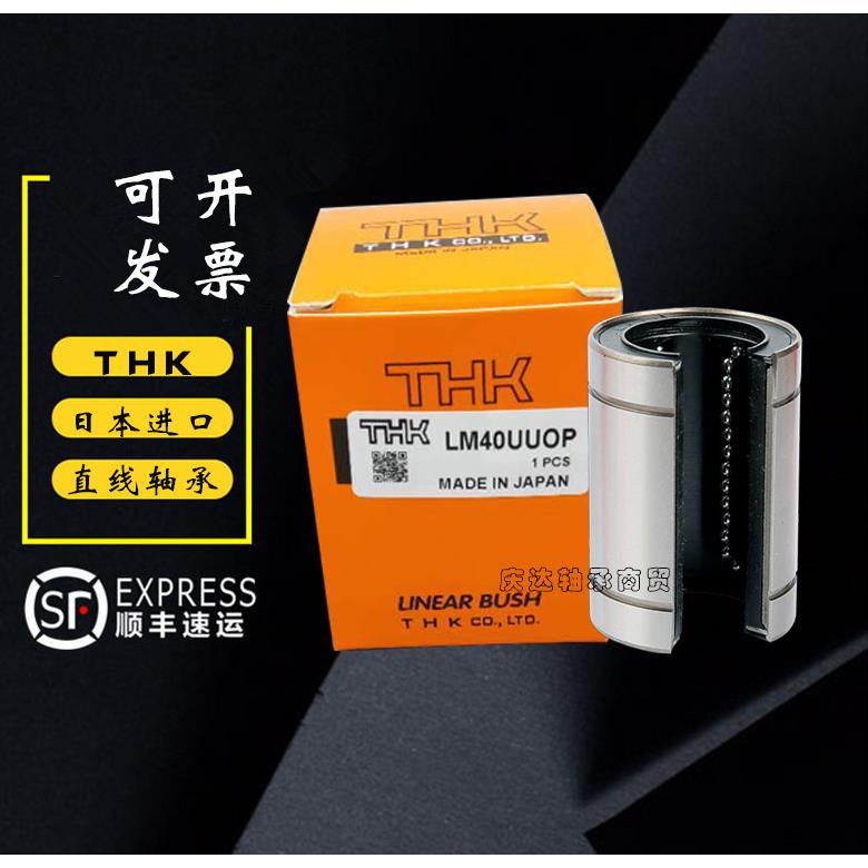 LM4 5 6 8 10 12 13 16 20 25 30 35 40 50LUU 精密直线轴承