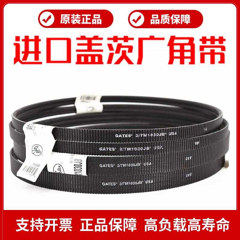 进口盖茨广角带2/7M1220JB 3/7M1220JB GATES POLYFLEX USA皮带
