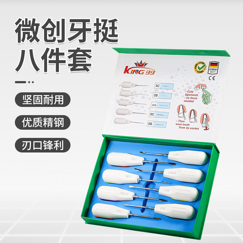 牙科微创牙挺中巴玖玖不锈钢牙挺八件套根尖直挺弯挺拔齿科器械