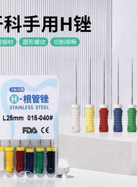 牙医仕牙科根管锉H锉提拉锉