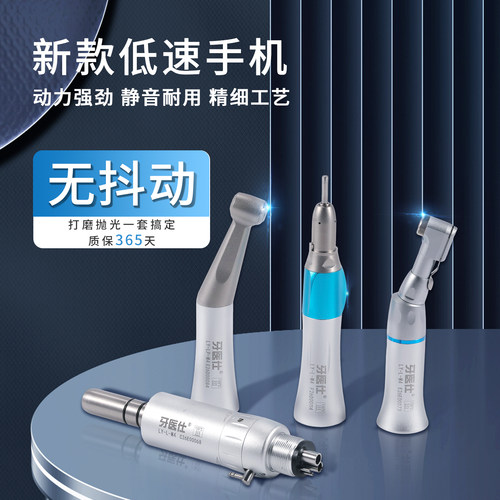 牙科低速手机稳定无抖动