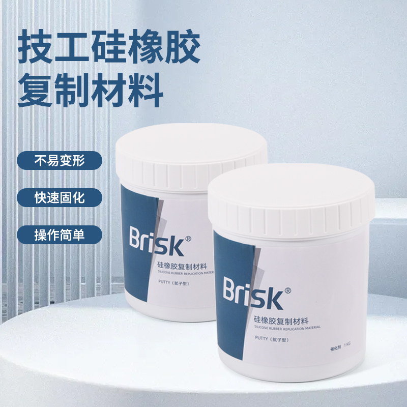 牙科技工硅橡胶复制材料博锐实牙模包埋硅胶口腔材料注塑用硅橡胶