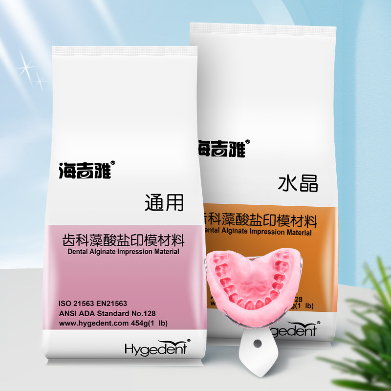 酸盐印模材料齿科口腔海吉雅加工图片