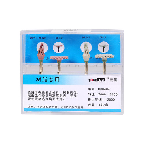 牙科光固化树脂调咬合抛光套装