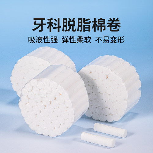 中皓康牙科一次性医用脱脂棉