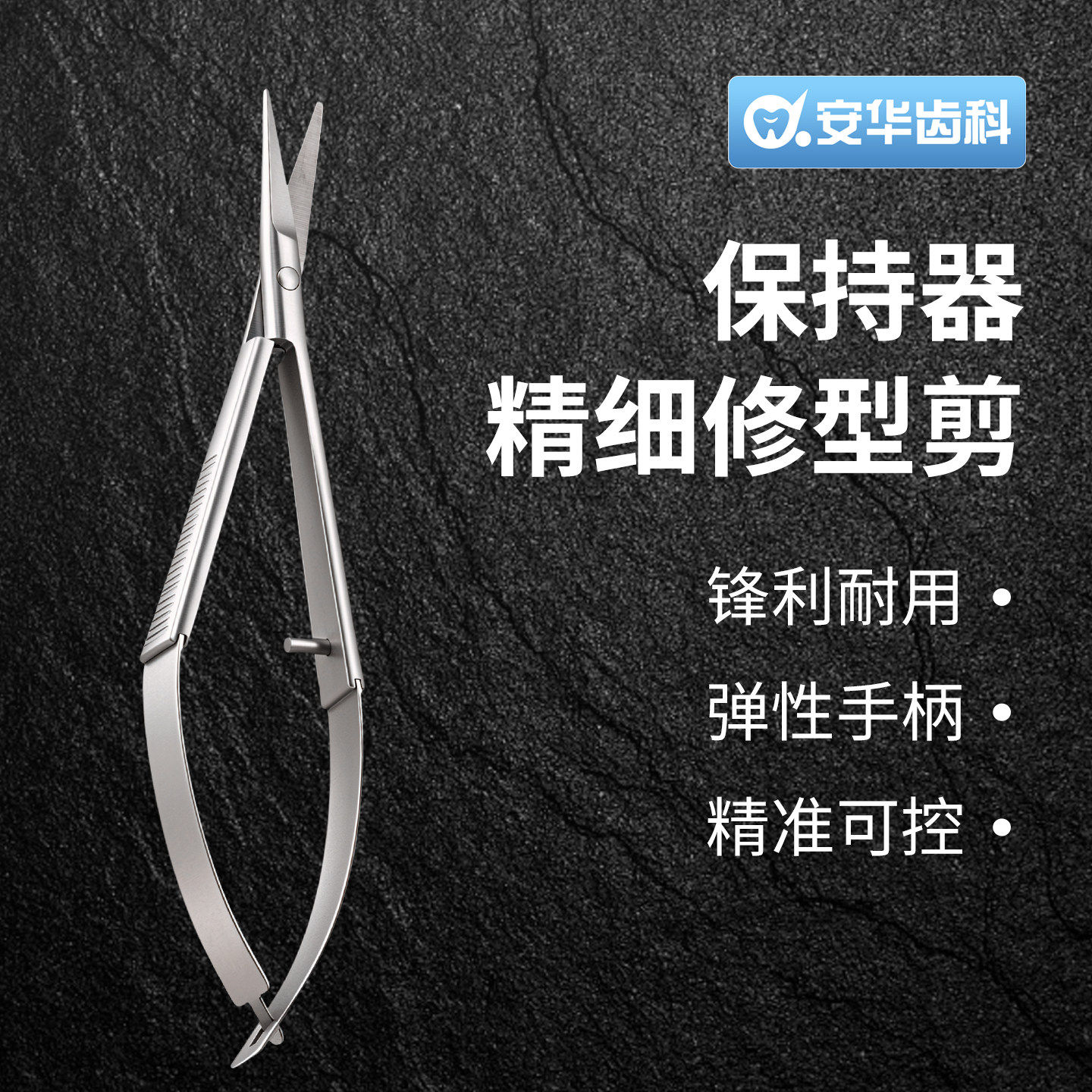 牙科隐形牙套正畸弹簧剪图片
