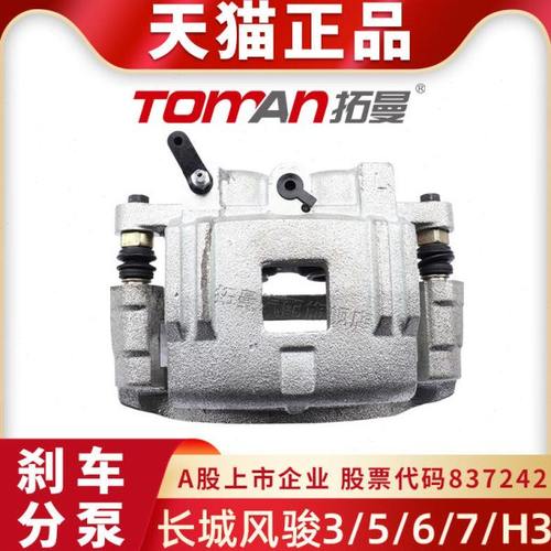 适配长城风骏3 5刹车分泵6 7 H3大小双排汽车制动卡钳刹车片盘