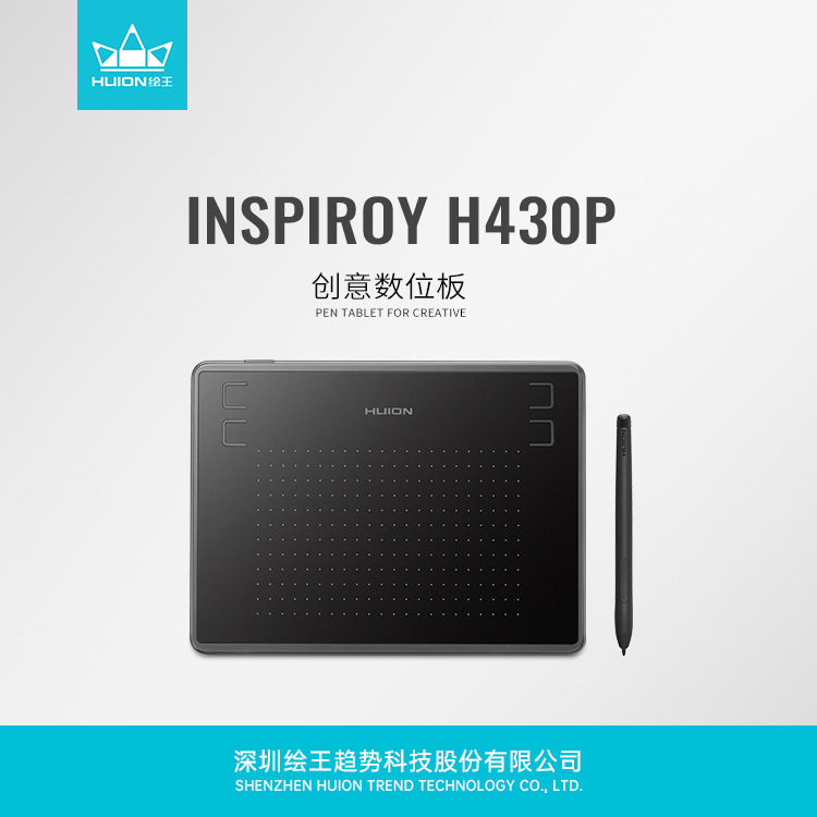 HUION/绘王H430P数位板手绘板绘画板电子手写板绘图板电竞笔记本