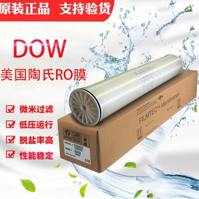 美国杜邦bw30陶氏lcle4040反渗透膜8040工业水处理通用过滤芯ro膜