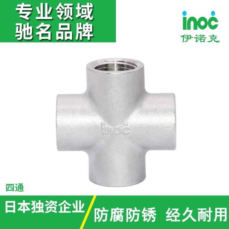 伊诺克直销日标JIS不锈钢304螺纹管件 现货供应定 制管道四通接头