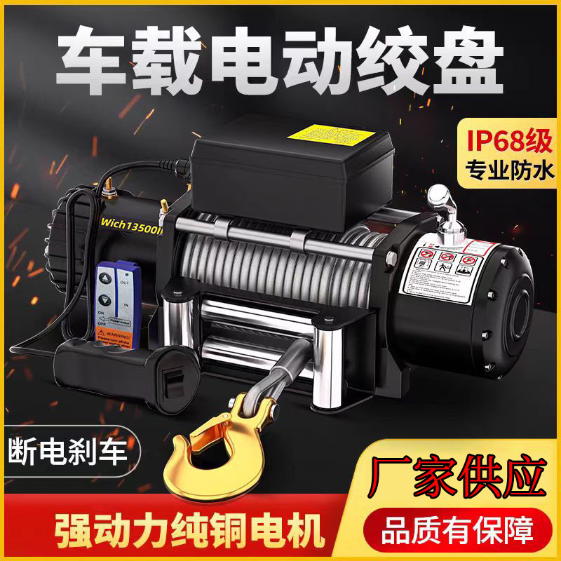 电动绞盘12V24V越野汽车用卷扬机车载小型吊机自救脱困器电动葫芦
