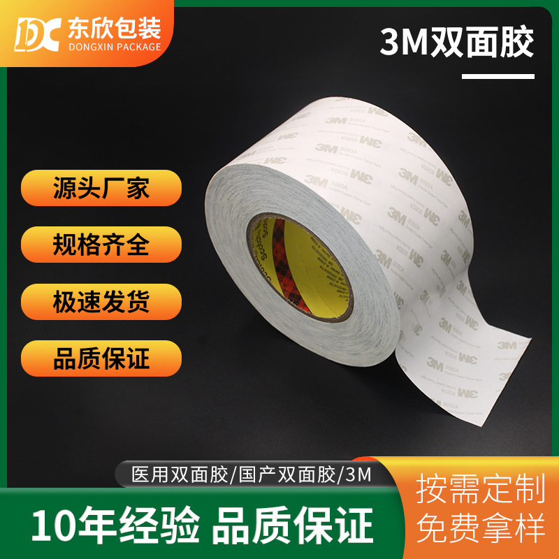 3m9080双面胶带强力超薄透明双面胶防水无痕高粘度3m双面胶现货
