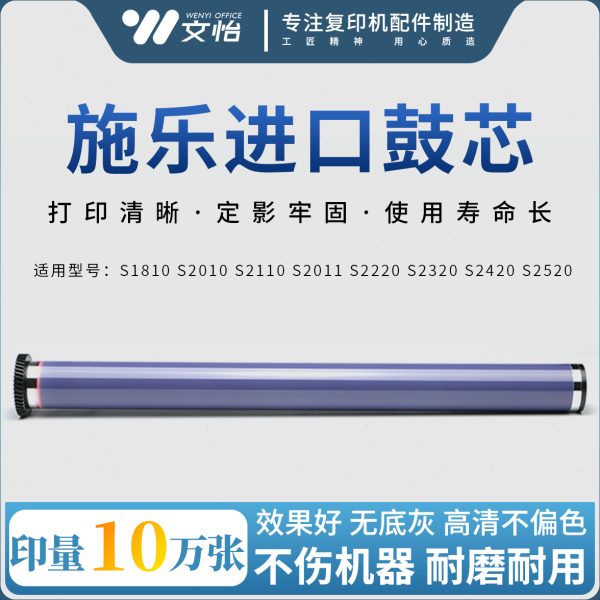 施乐S1810 S2110 2010 2220 2320 2420 S2520 S2011鼓芯 48T硒鼓