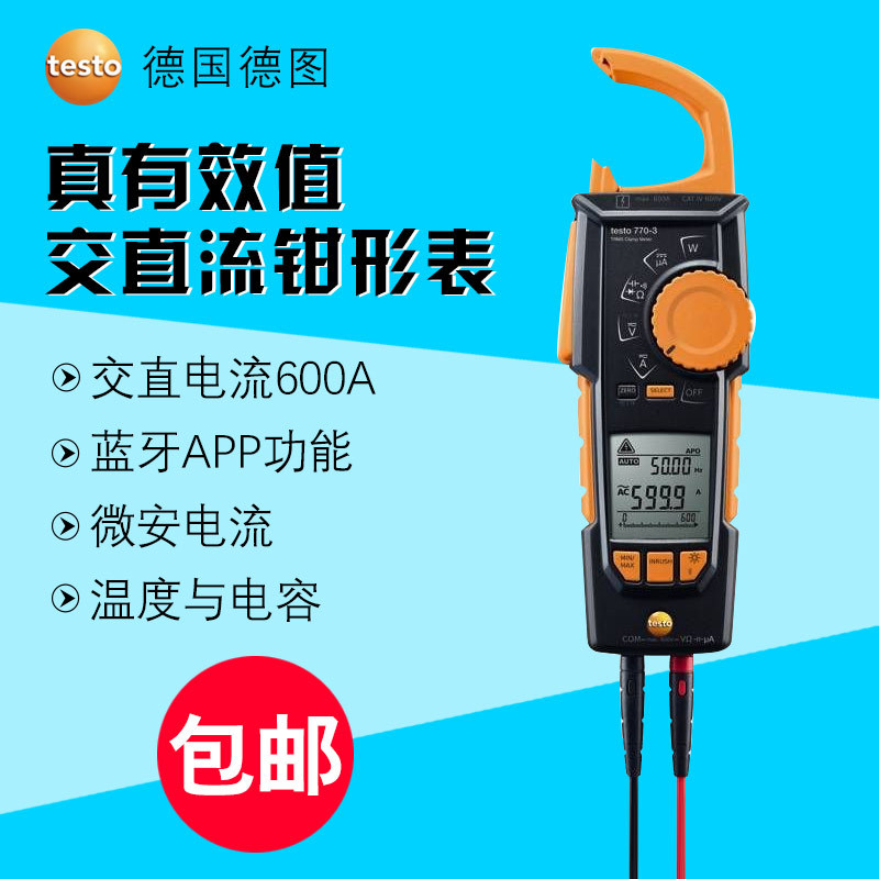 德图testo770-1/770-2钳形万用表testo770-3真有效值交直流钳形表