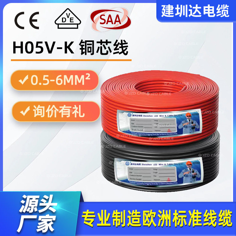 H07V-K  H05V-K0.75MM 0.5MM平方vde欧标电子线单芯铜芯软电线