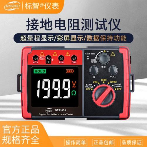标智GT5105A数显接地电阻测试仪高精度防雷测试仪接地摇表测试仪