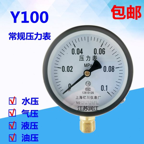 Y100压力表 1公斤0.1Mpa 水压表 气压表 小量程真空压力表 负压表