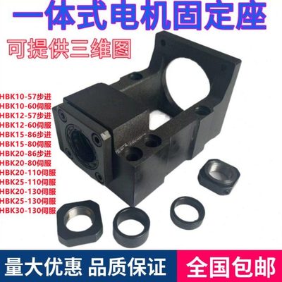 步进/伺服电机座连体支架HBK12 20滚珠丝杆一体式电机马达座支撑