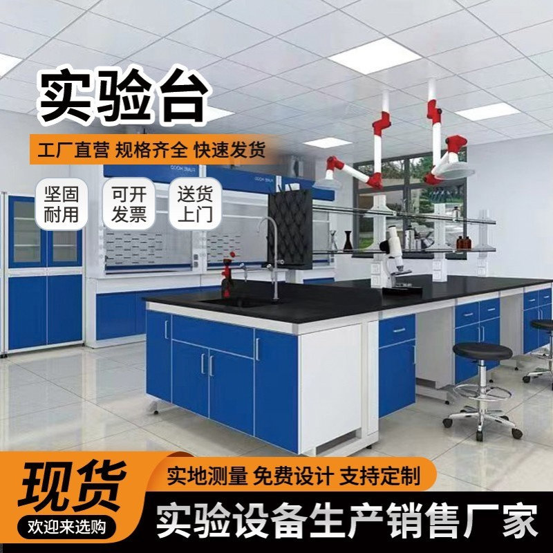 全钢木实验台工作台物理化学化验室中央操作边台理化板实验室专用