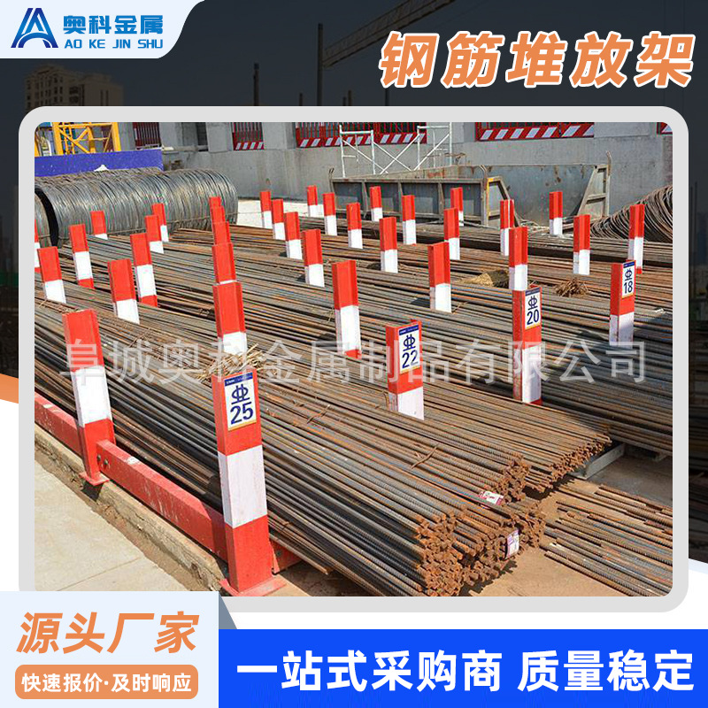 钢筋堆放架工地标准化建筑施工钢筋材料堆放平台钢筋摆放支架