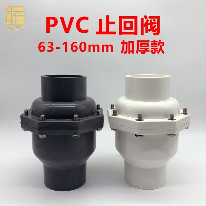 PVC止回阀翻板式63 75 90 110 160mm单向止逆阀门塑料给水管配件