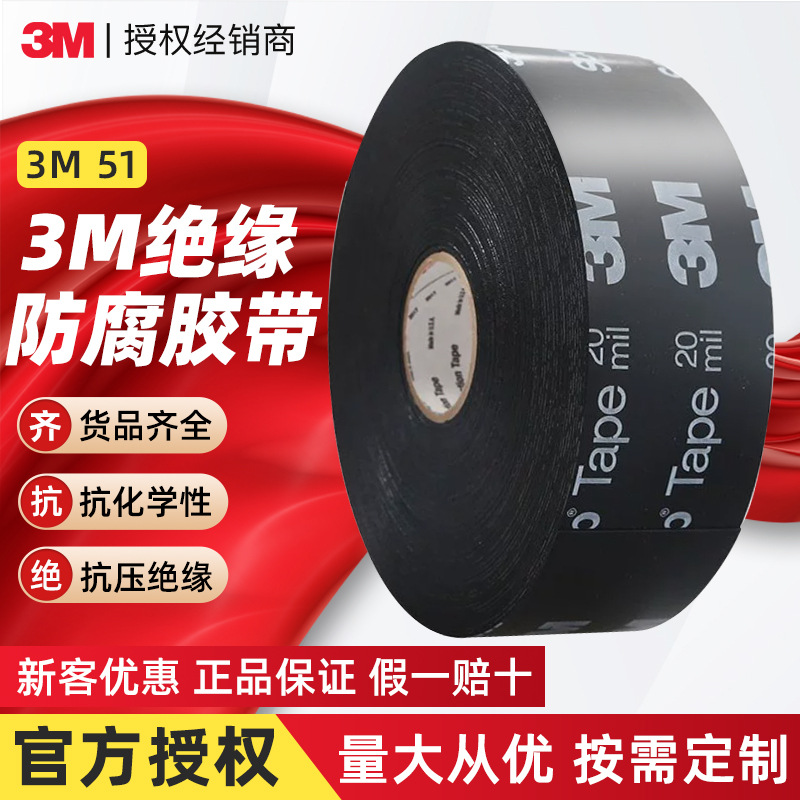3m51防腐胶带 50#全天候耐磨电气绝缘胶泥耐腐蚀3m电工防腐胶带