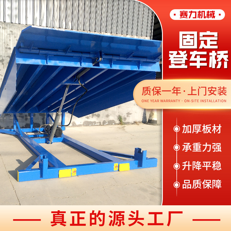 固定式登车桥 电动液压高度月台调节板叉车斜坡升降机 装卸货平台