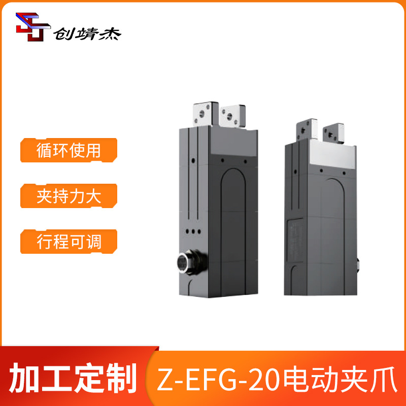 可调节伺服电动夹爪小型工业平行电动夹爪零件上下料夹持机械臂