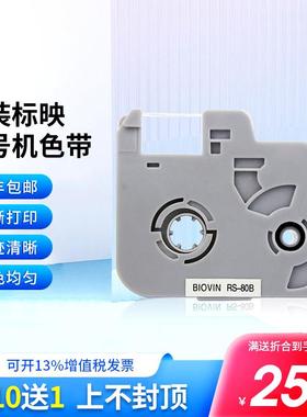 标映线号机色带S650 S700 s680黑色白色线号打印机标签机带rs100b