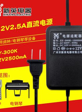 新英DC12V3000MA变压器通用安捷四/八通道鸽钟踏板12伏2500ma电源
