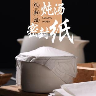专业炖盅密封纸煲汤煮汤封盖纸封口竹纱纸滋补厨房隔水耐高温沙纸