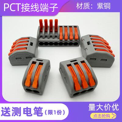 PCT-212-213-214-215-218快速接线端子电线连接器并分线接头100祇