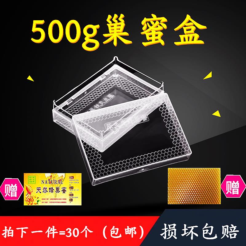500g巢蜜盒透明巢蜜格塑料中蜂意蜂一斤装30个送标签巢蜜盒子包邮