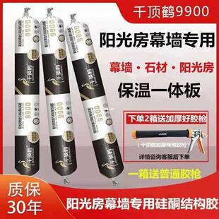 千顶鹤9900结构胶硅酮耐候胶门窗阳光房幕墙密封防水建筑强力胶