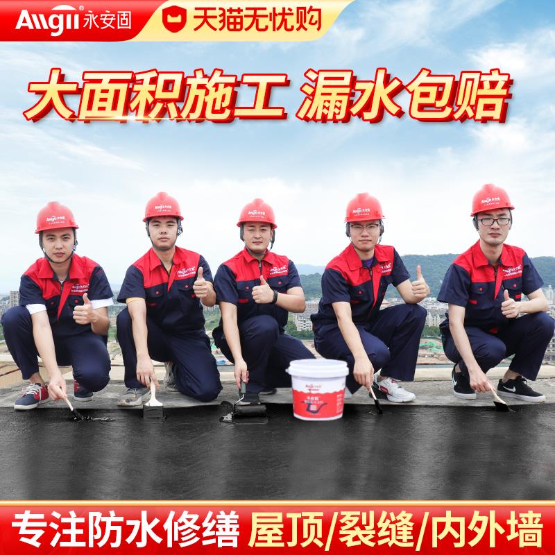 屋顶防水补漏材料外墙房顶楼顶房屋沥青平房顶漏水裂缝涂料牛皮筋