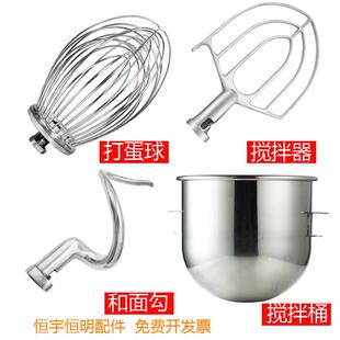恒宇恒明恒鑫恒祥B20LB30L搅拌机打蛋机配件球和面 面勾搅拌拍打
