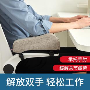 电子竞技椅扶手助推器垫电脑办公椅游戏加厚海绵软臂枕通用减压