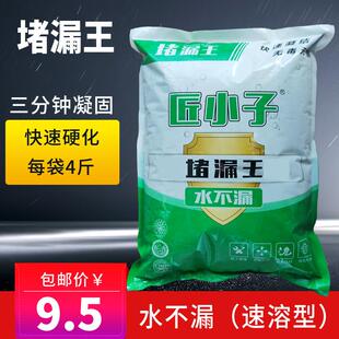 水不漏堵漏王快速干白水泥速凝固防水卫生间地面屋顶补漏灵填缝剂