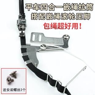 平车四合一绳子拉筒嵌线滚轮压脚包绳子被套枕套拉棉绳包边筒工具